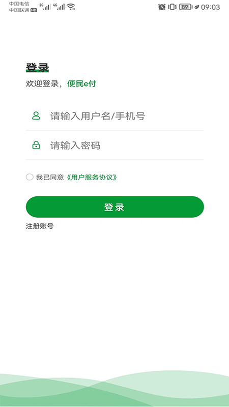 便民e付 便民e付截图