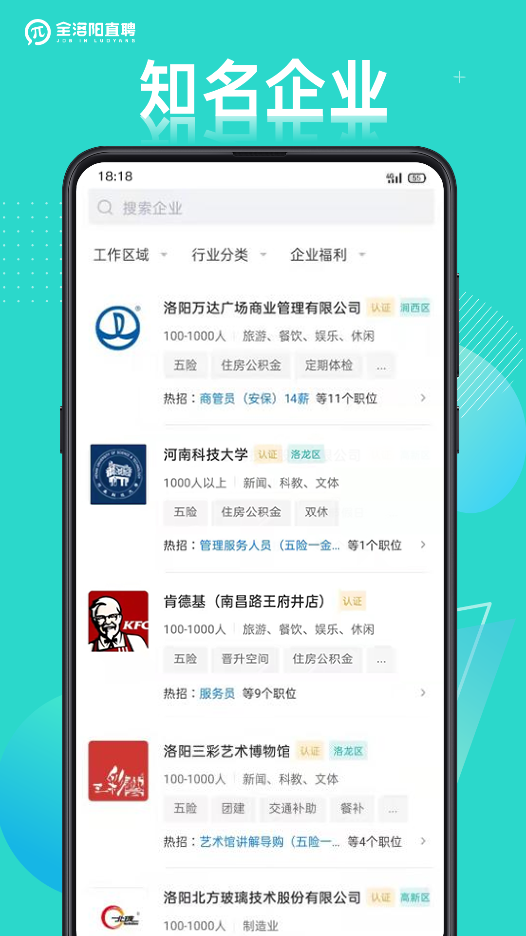 全洛阳直聘 全洛阳直聘截图