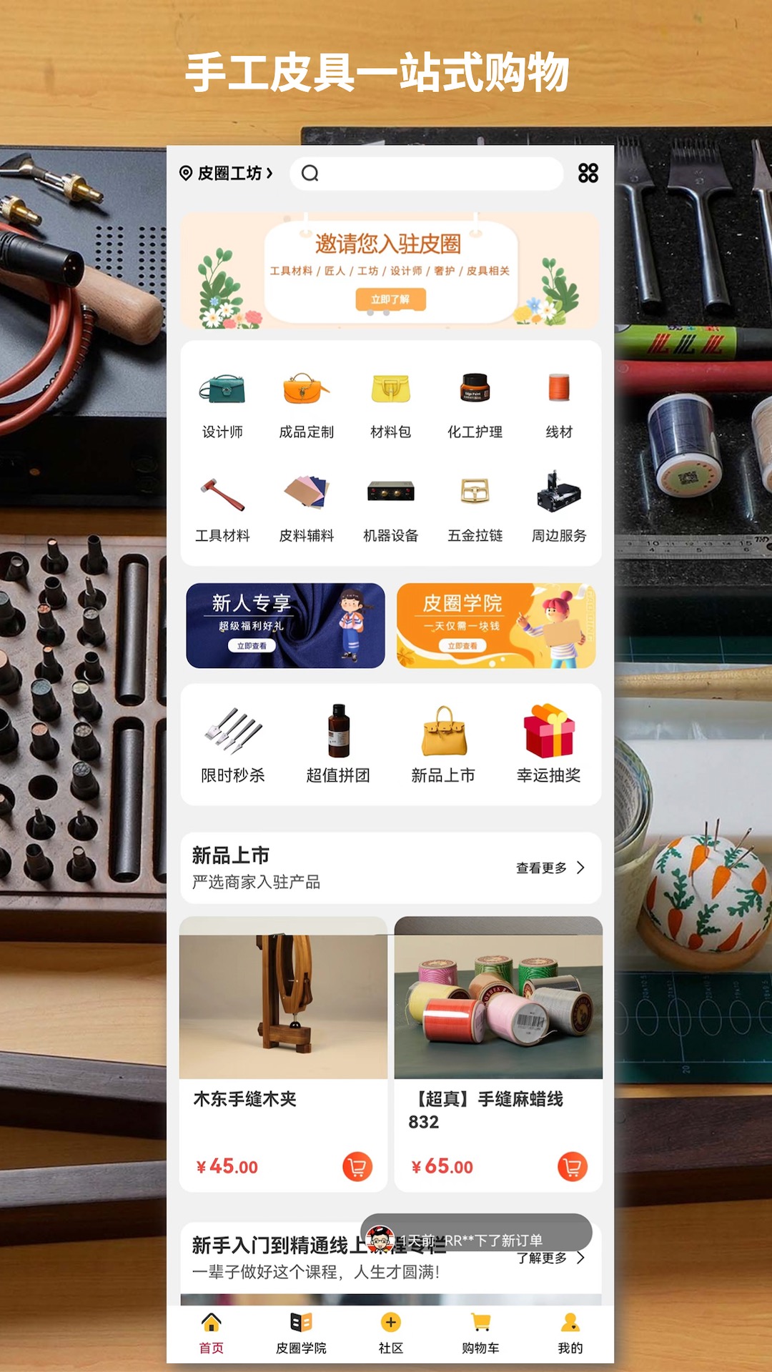 皮圈 皮圈截图