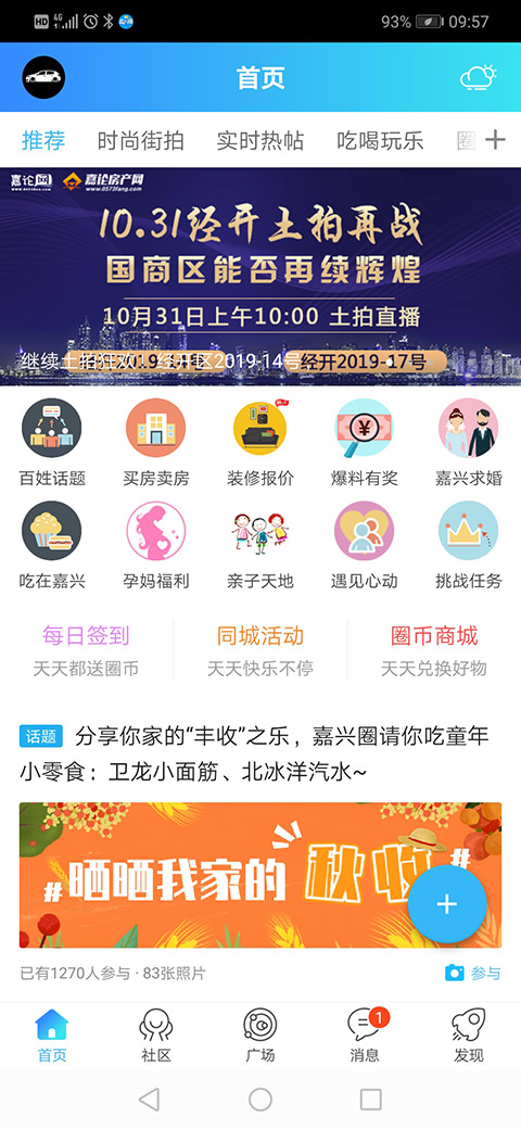 嘉兴圈 嘉兴圈电脑版截图