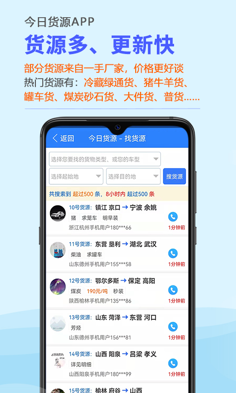 今日货源截图