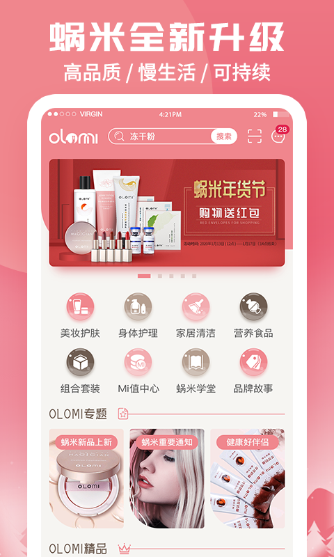 蜗米商城 蜗米商城截图