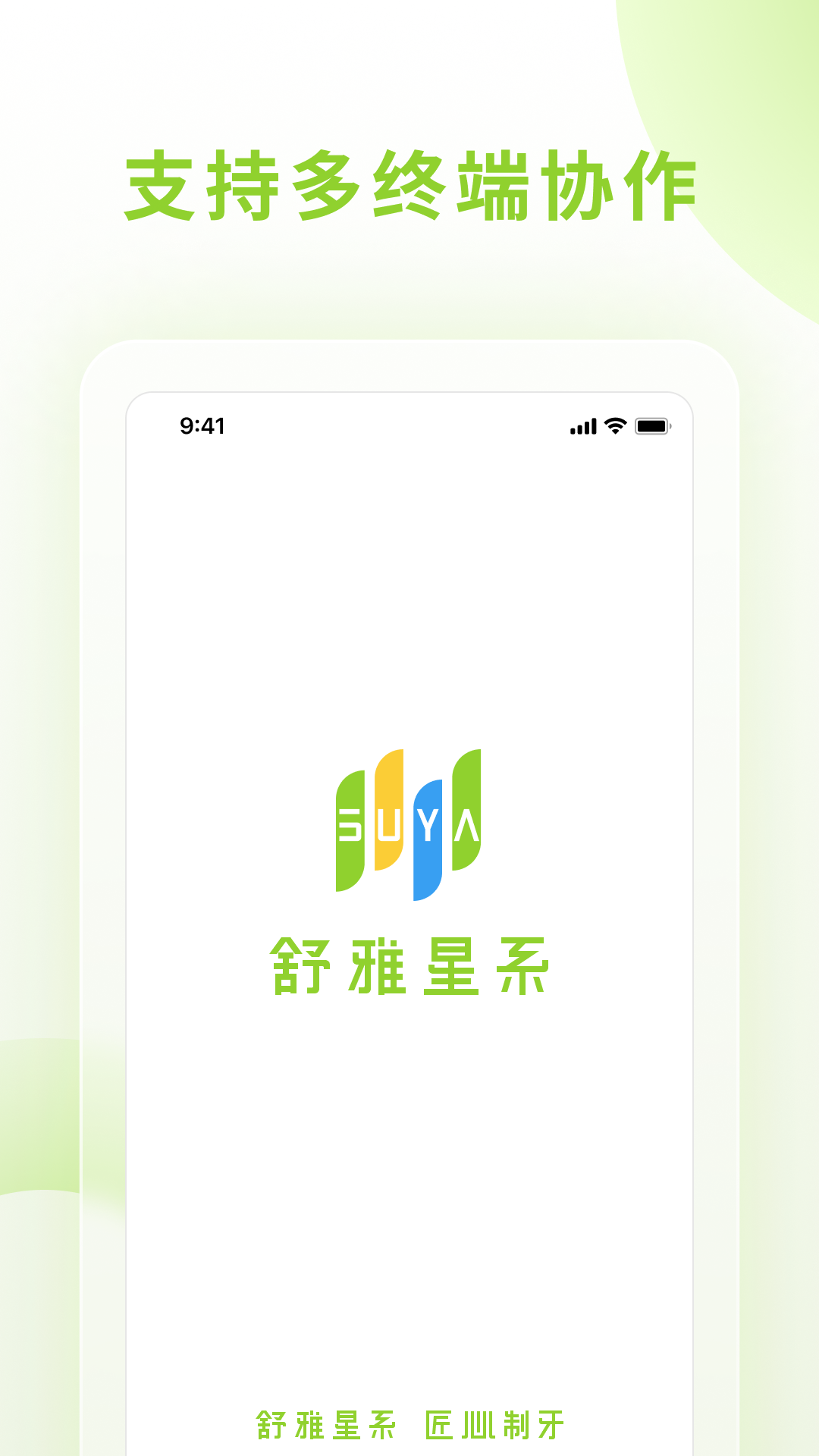 舒雅星系 舒雅星系截图