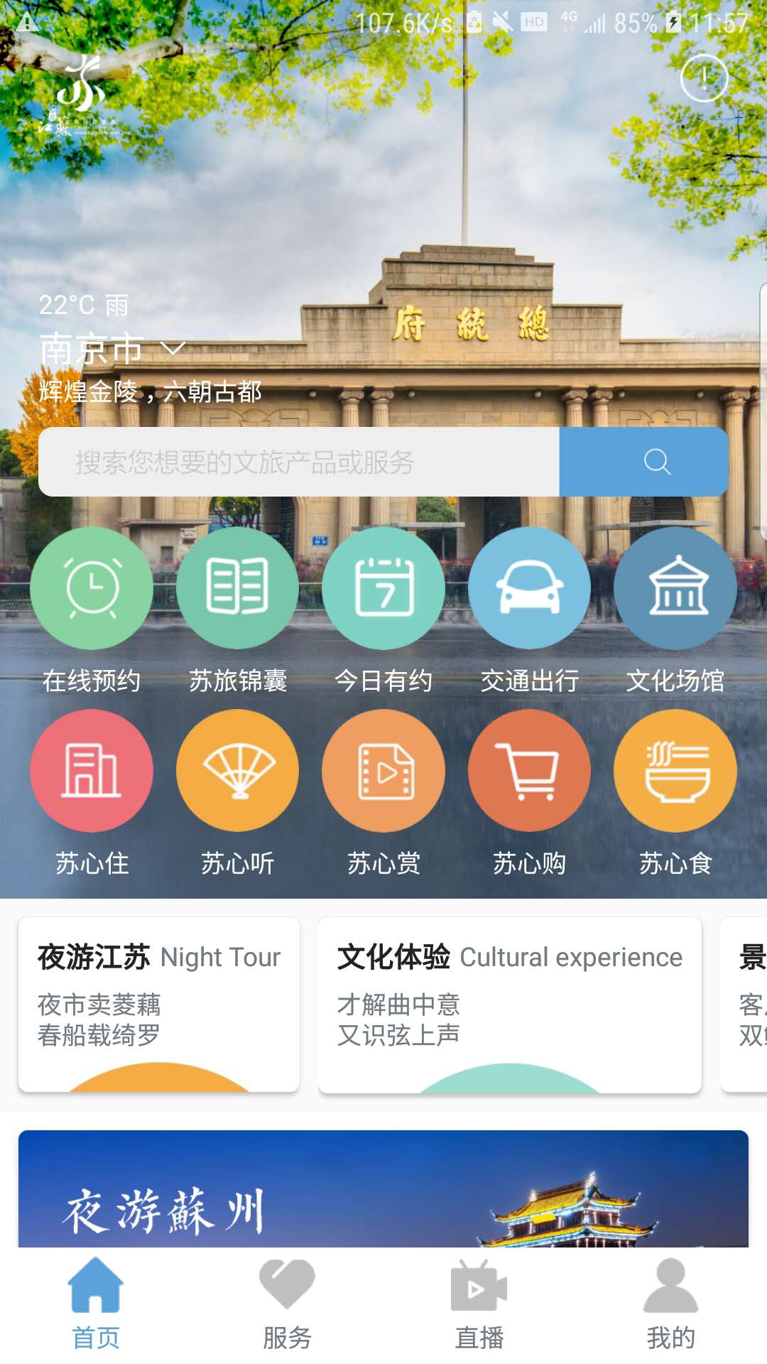 苏心游 苏心游截图