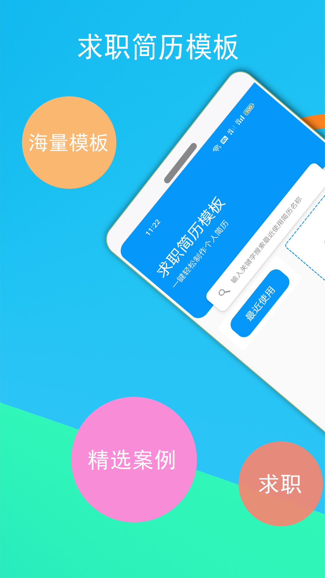 求职简历模板 求职简历模板截图