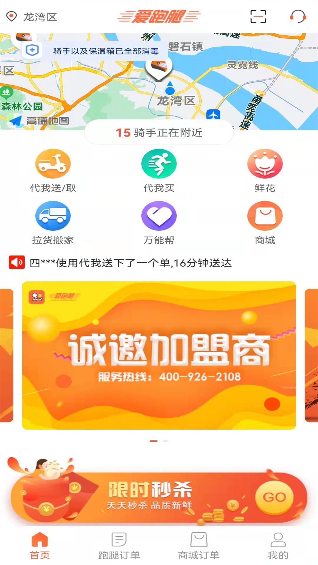 爱跑腿 爱跑腿截图