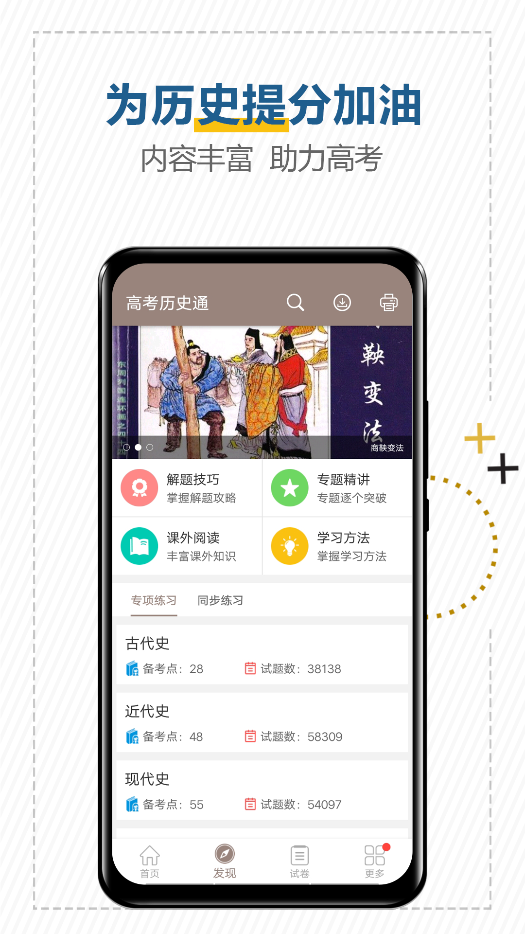 高考历史通 高考历史通截图