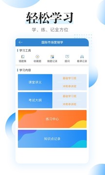 自考过程考核电脑版截图