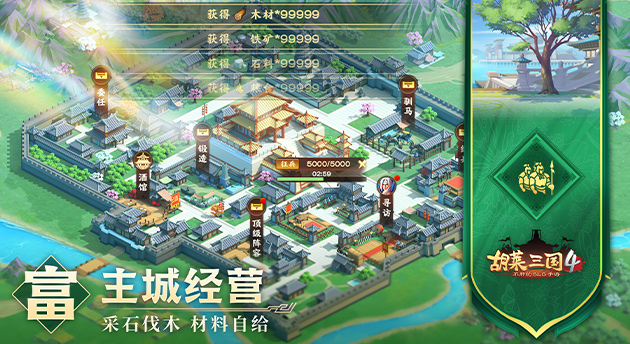 胡莱三国4截图