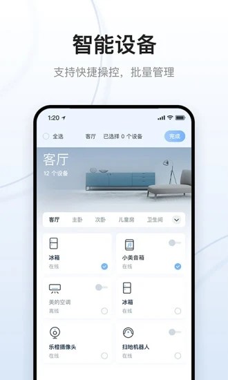 云朵e家截图