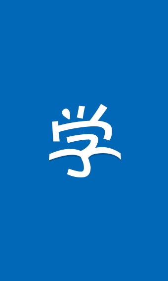 新华保险新华E学电脑版截图