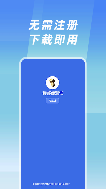 抑郁症测试 抑郁症测试截图