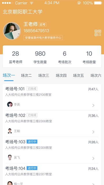 CMR智慧监考电脑版截图
