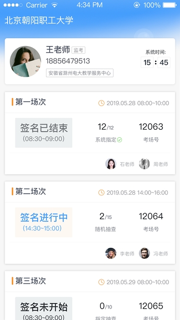 CMR智慧监考电脑版截图