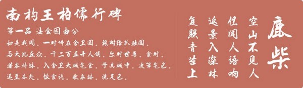 南构王柏儒行碑截图