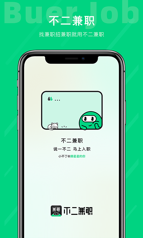 不二兼职 不二兼职截图