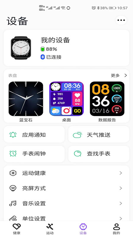 MicrohandWatch截图