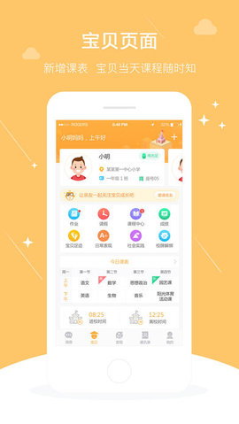 掌心家校学生版（校园生活）电脑版截图