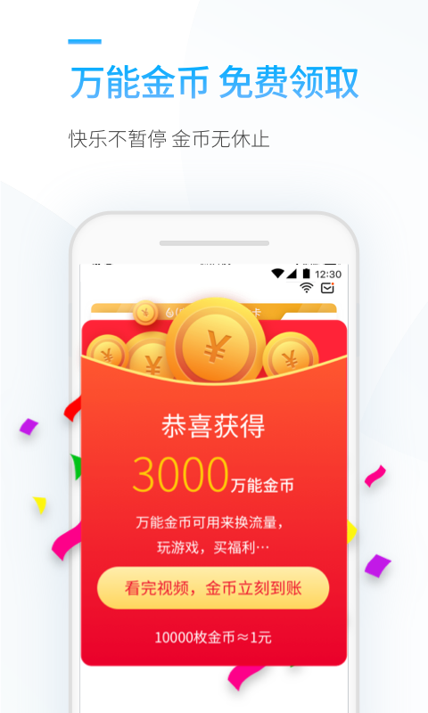 连尚万能上网 连尚万能上网截图