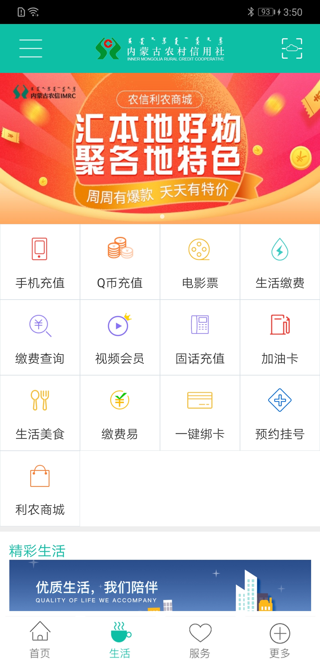 内蒙古农信手机银行 内蒙古农信手机银行截图
