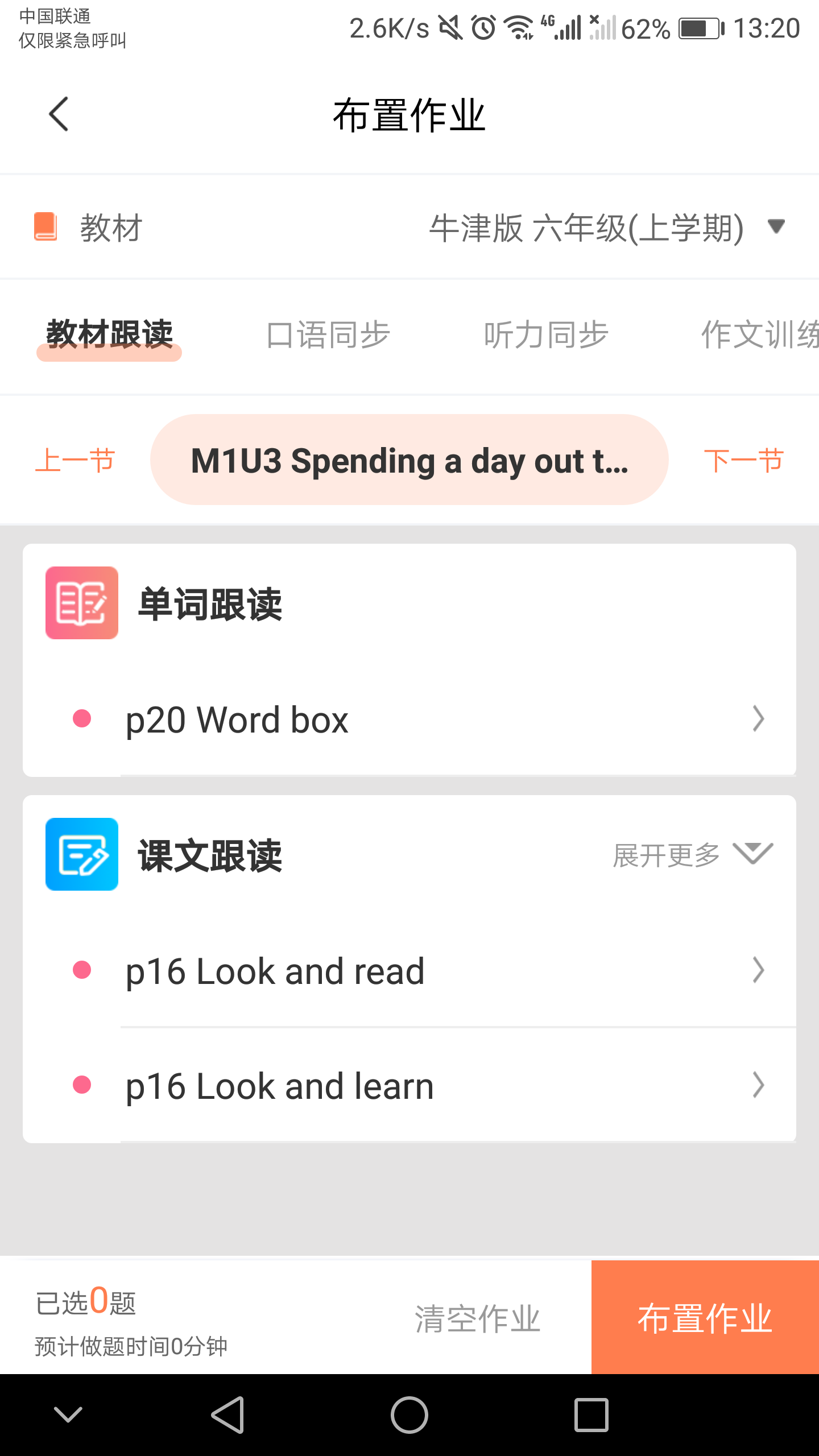 轻松英语教师端 轻松英语教师端截图