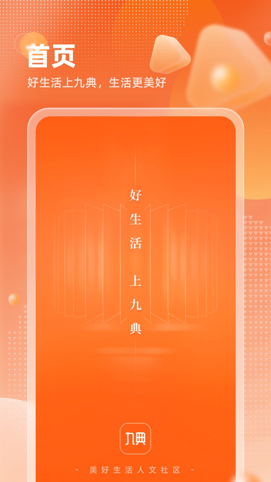 九典 九典截图