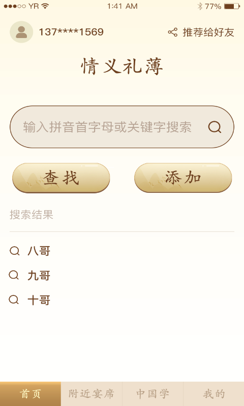 情义礼簿截图