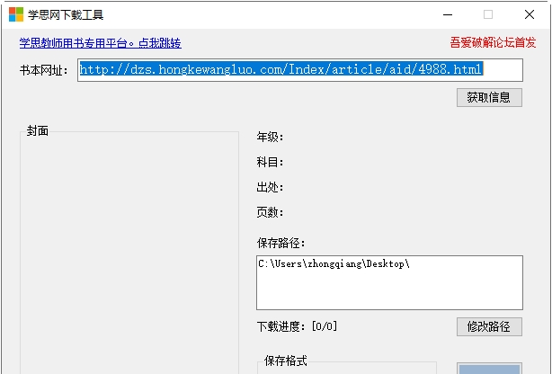 学思网下载工具软件截图