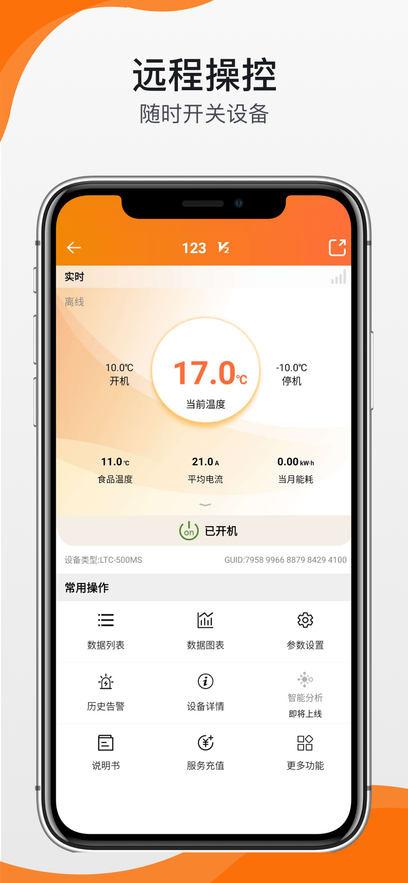 精创冷云 精创冷云截图