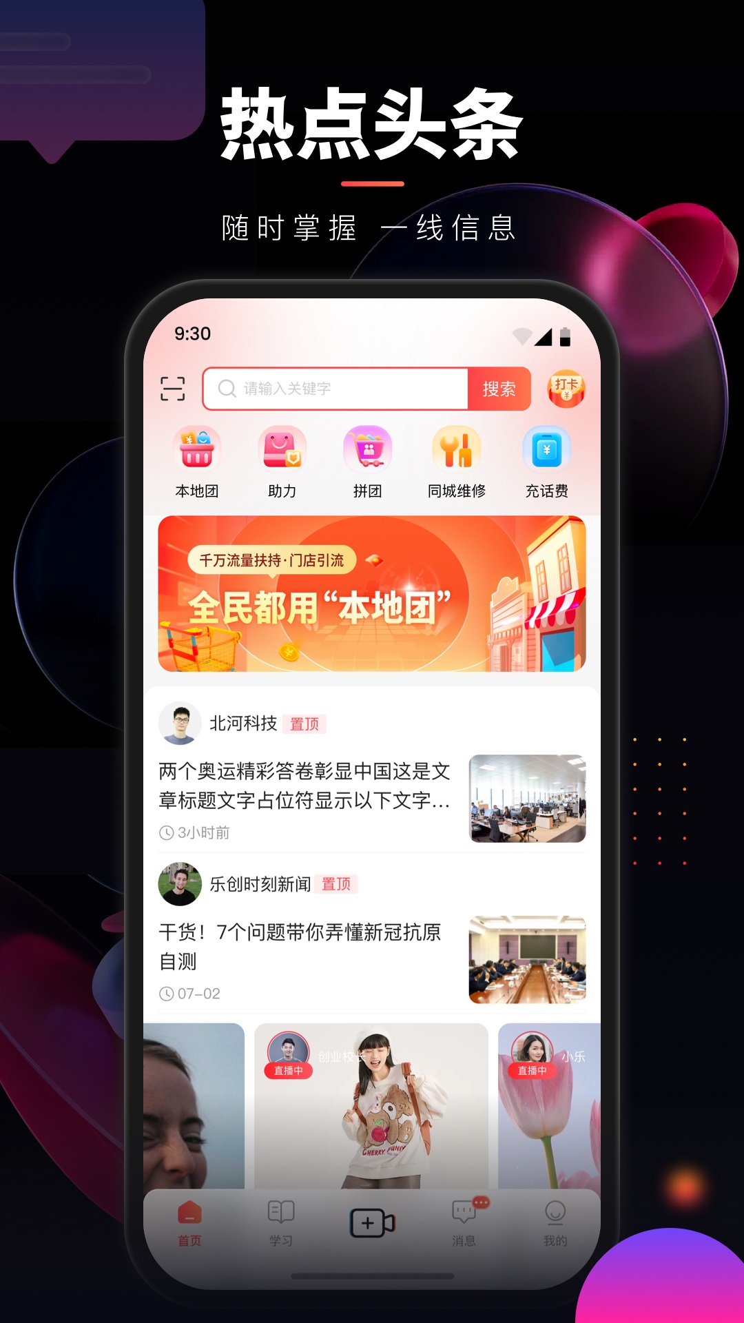 乐创驿站 乐创驿站截图