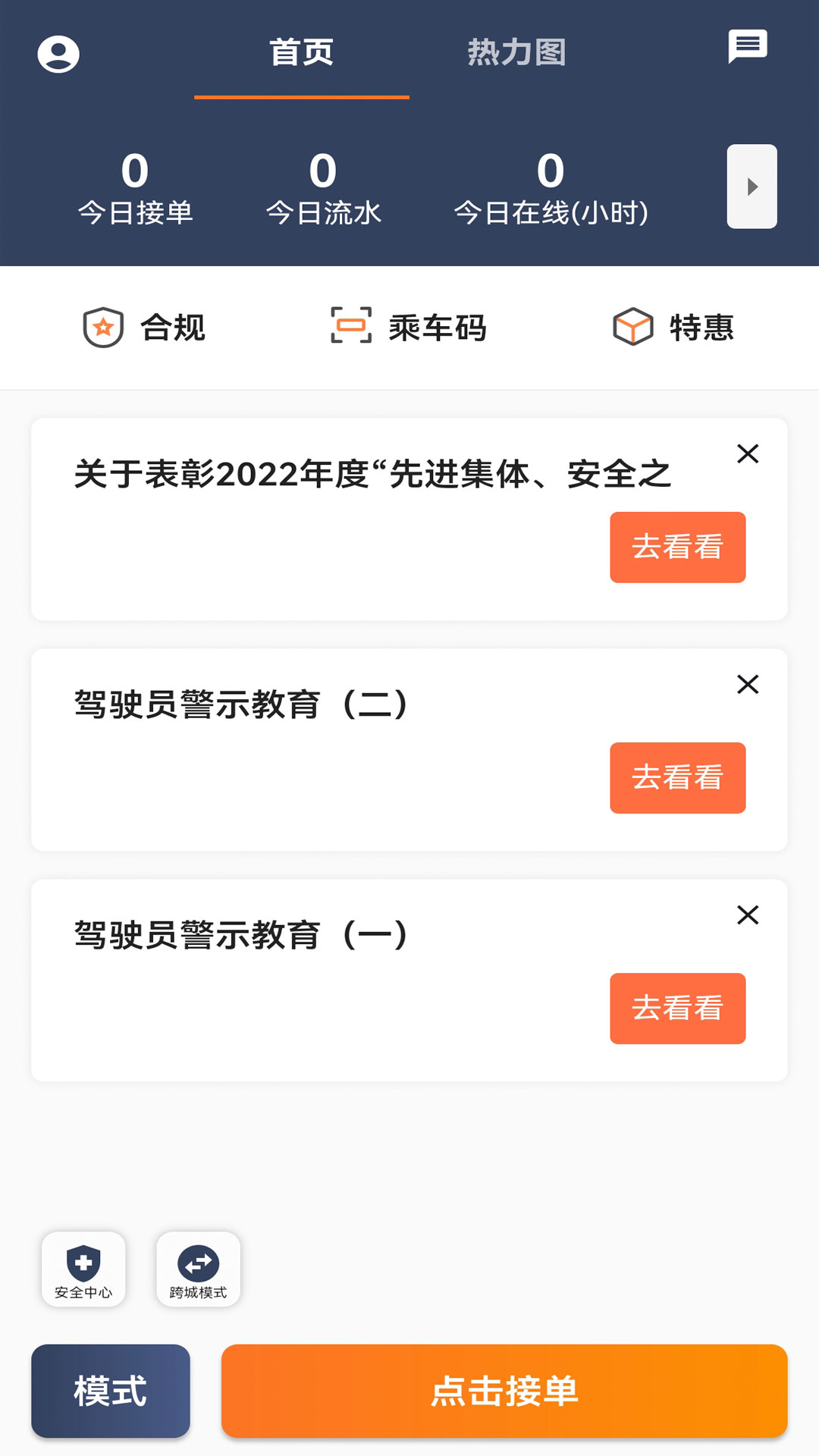 黔程出行司机 黔程出行司机截图