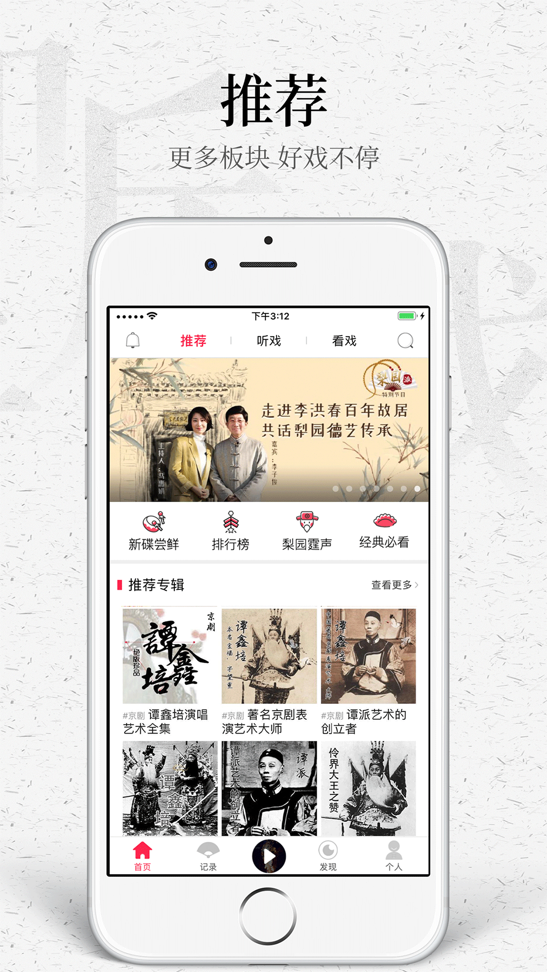 听戏 听戏截图