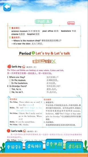 小学六年级上册英语解读电脑版截图