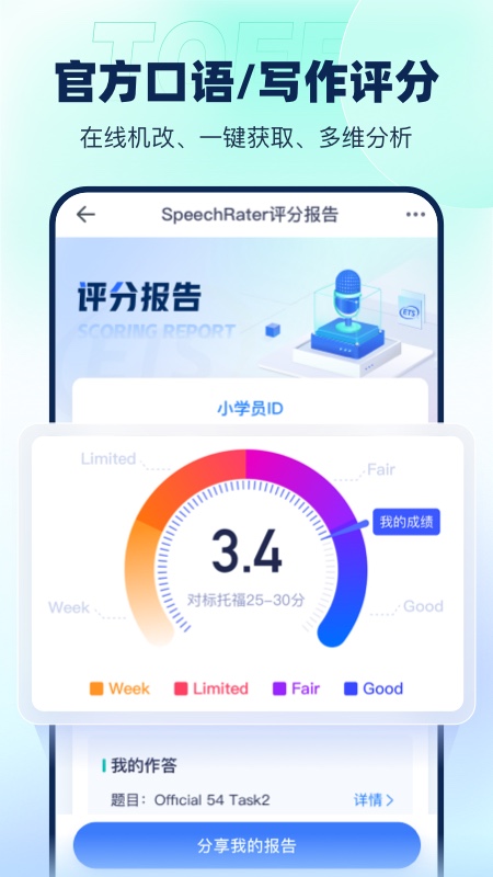 新东方托福Pro 新东方托福Pro截图