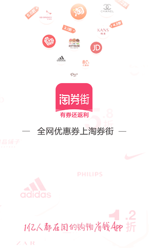 淘券街 淘券街截图