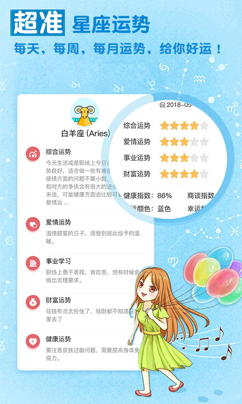 星座 星座截图