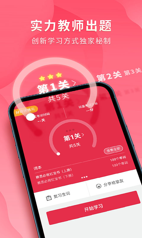 雅思单词斩 雅思单词斩截图