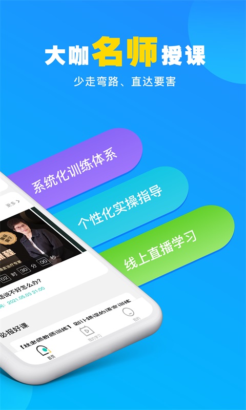 你好疗育课堂 你好疗育课堂截图