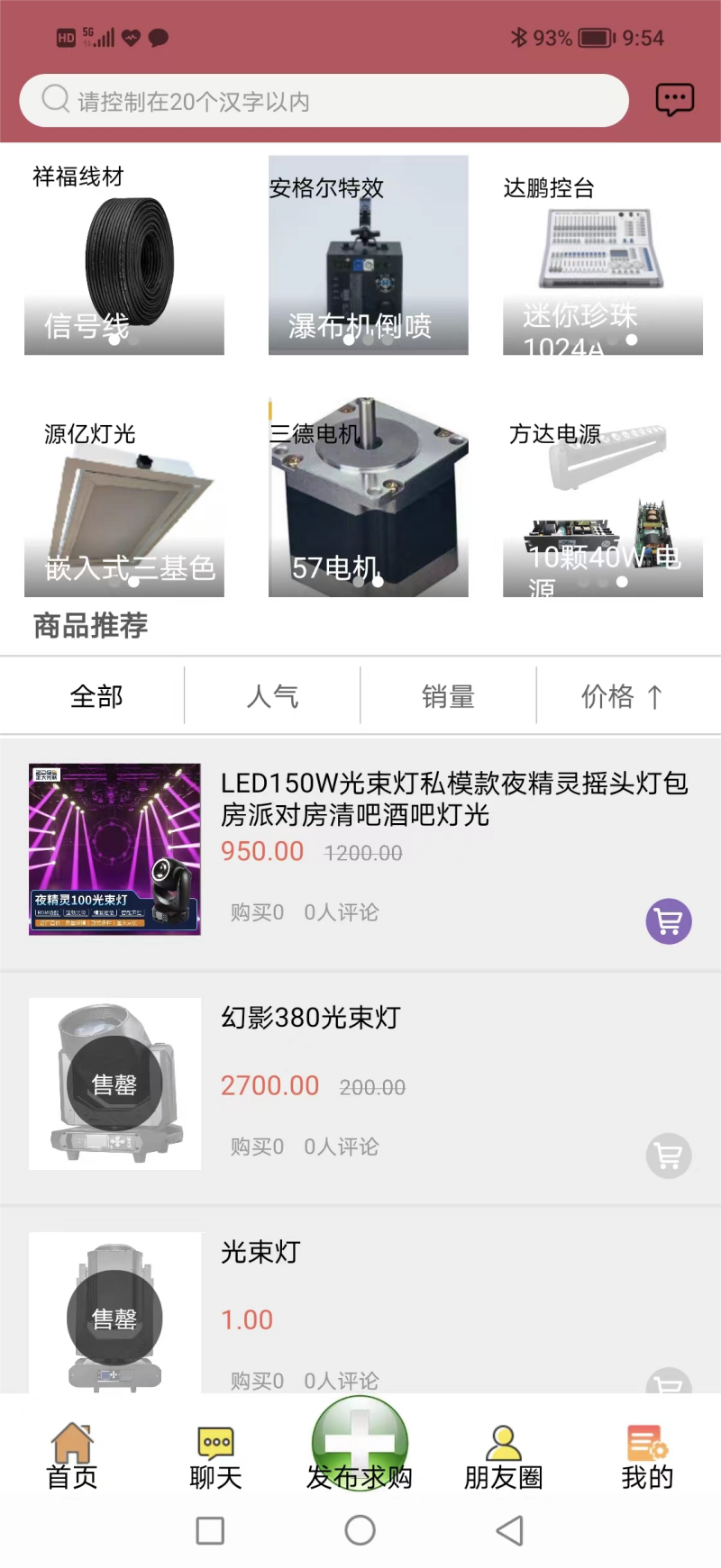 唯一灯光音响 唯一灯光音响截图