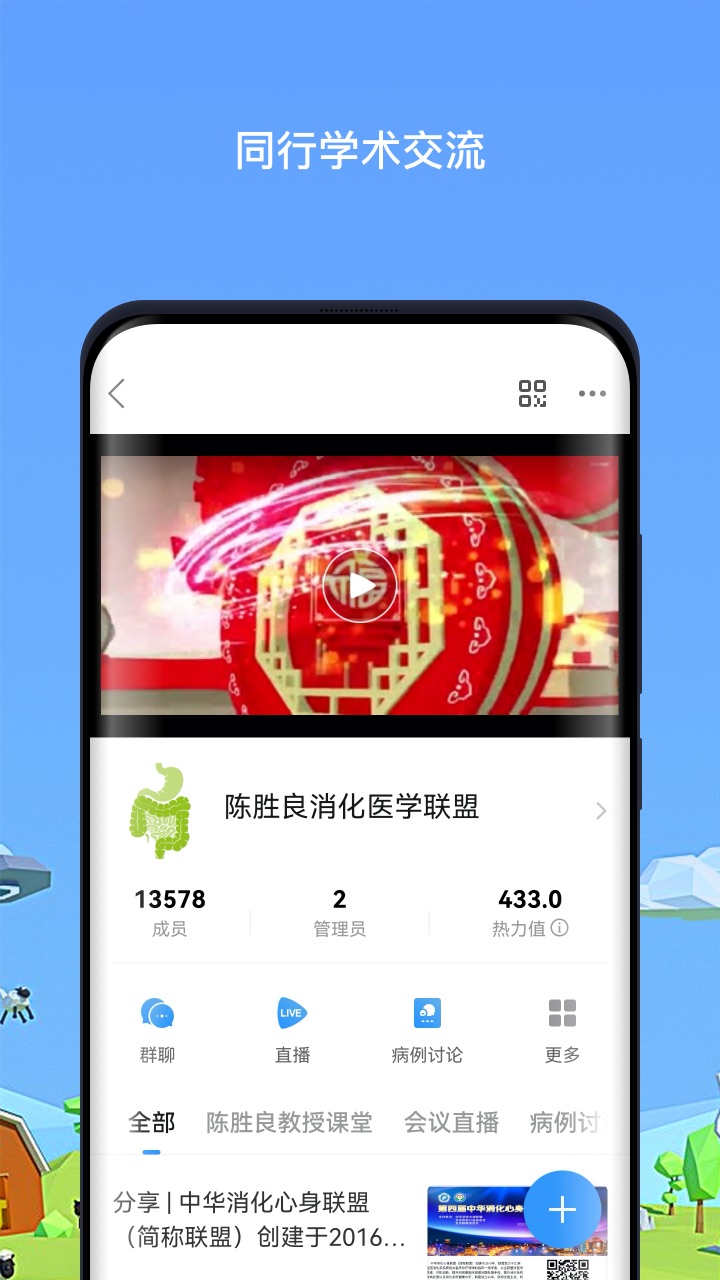 医生圈 医生圈截图