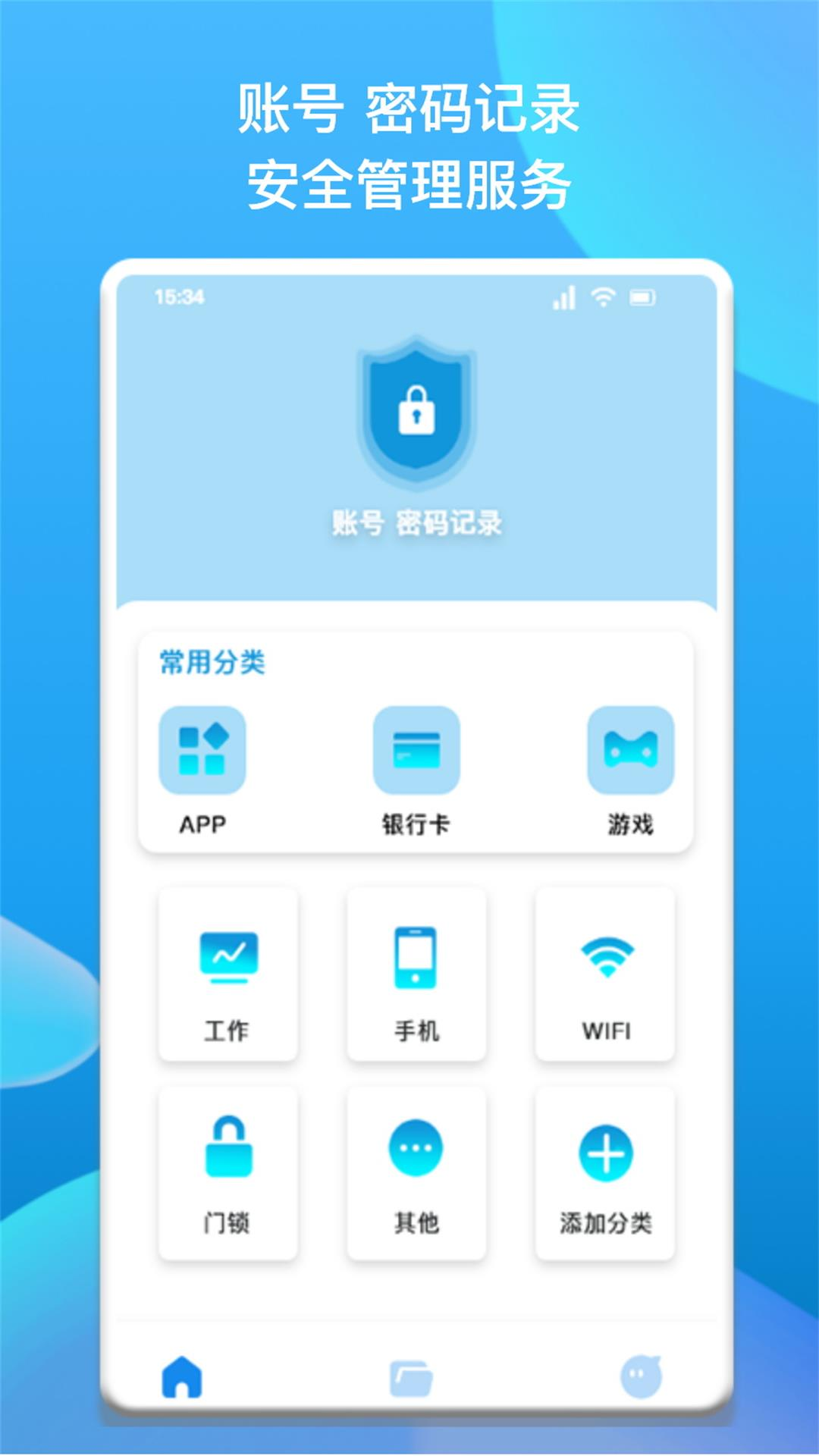 密码查看助手 密码查看助手截图