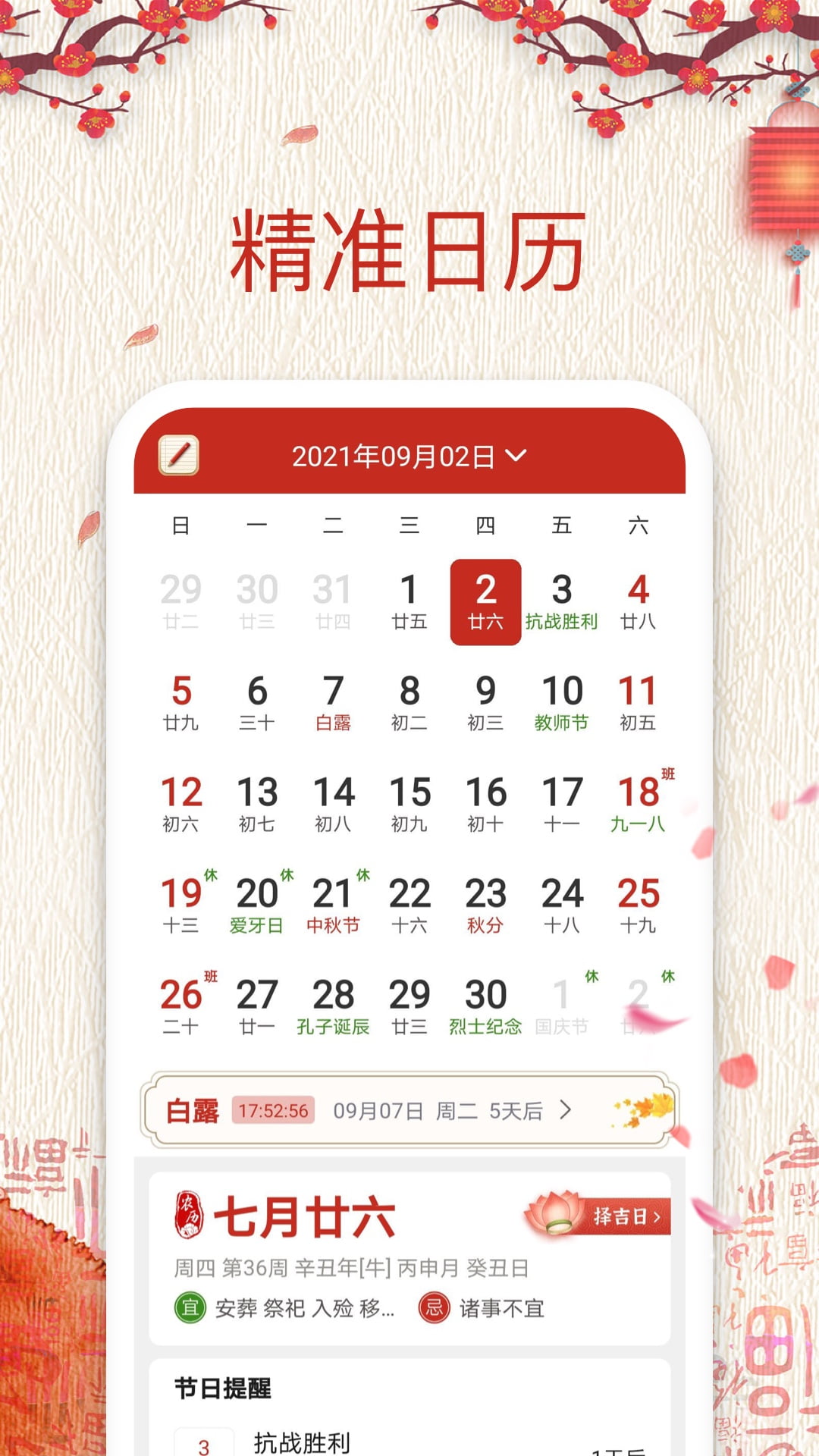 便签万年历 便签万年历截图
