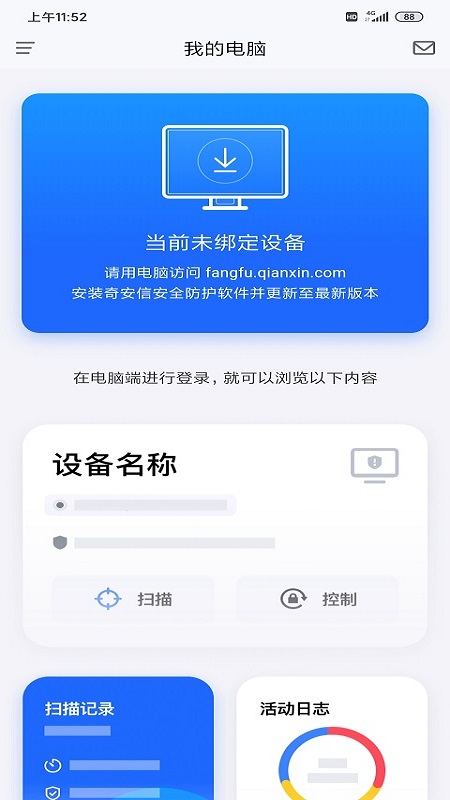 奇安信安全防护 奇安信安全防护截图