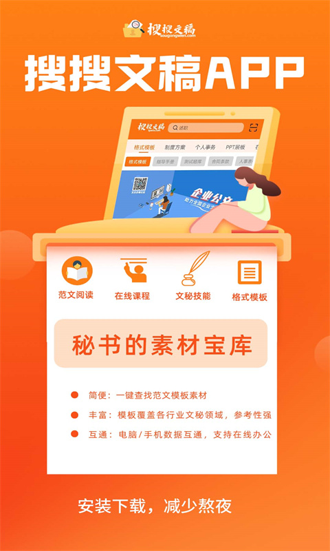 搜搜文稿 搜搜文稿截图
