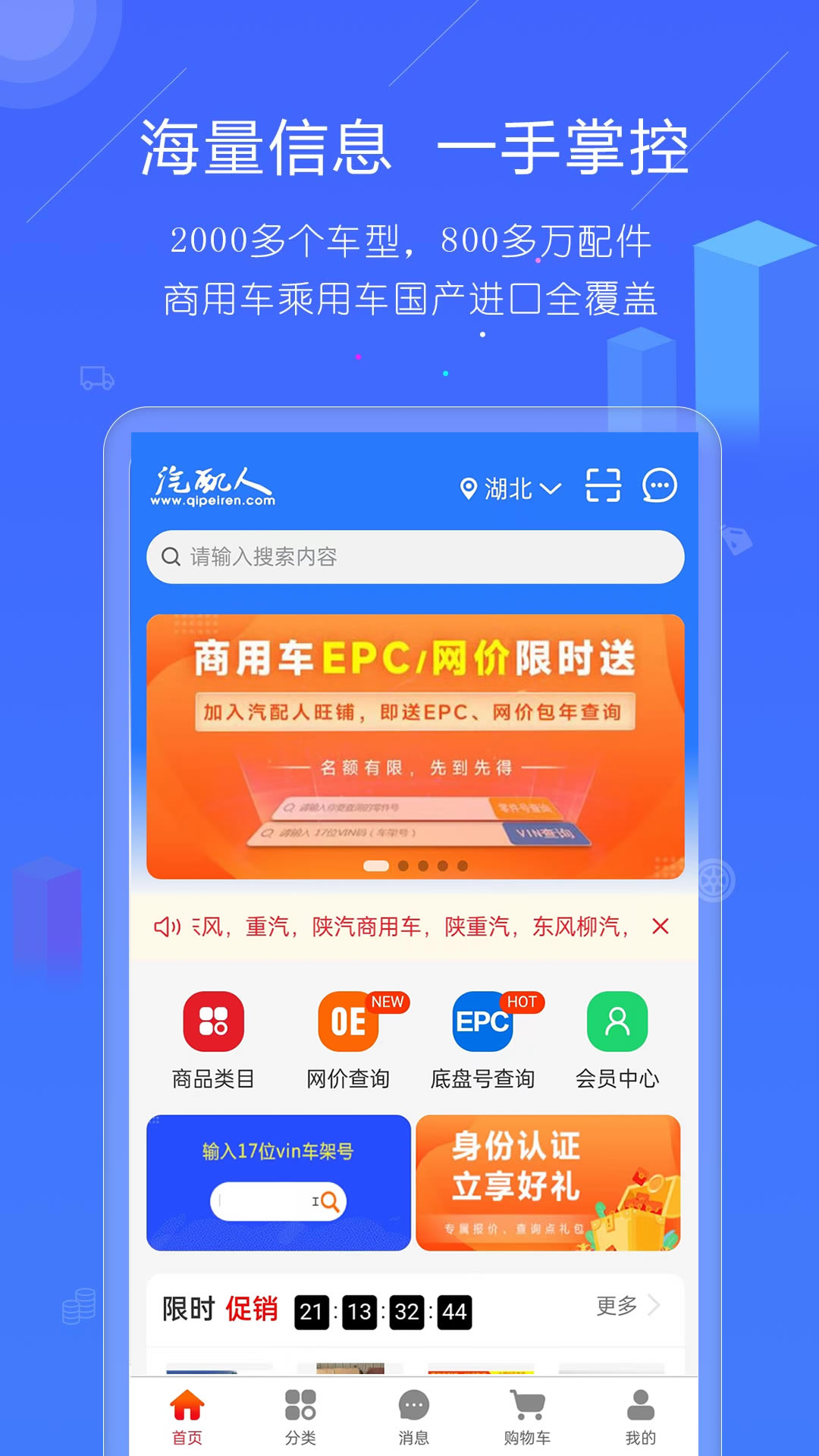 汽配人 汽配人截图