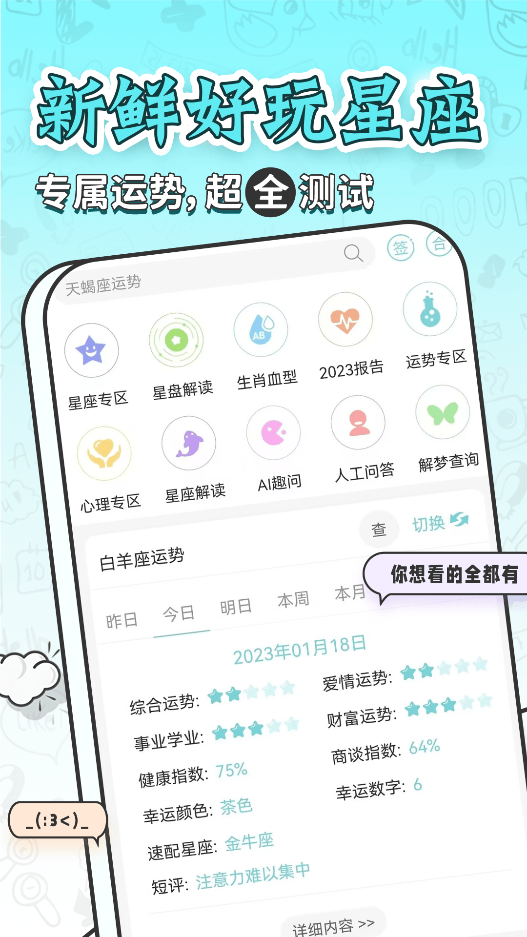 星座运势大全 星座运势大全截图