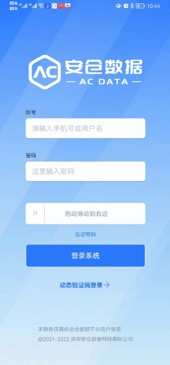 安仓保 安仓保截图