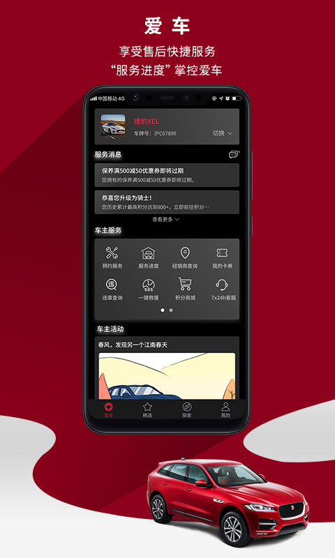 捷豹 捷豹截图