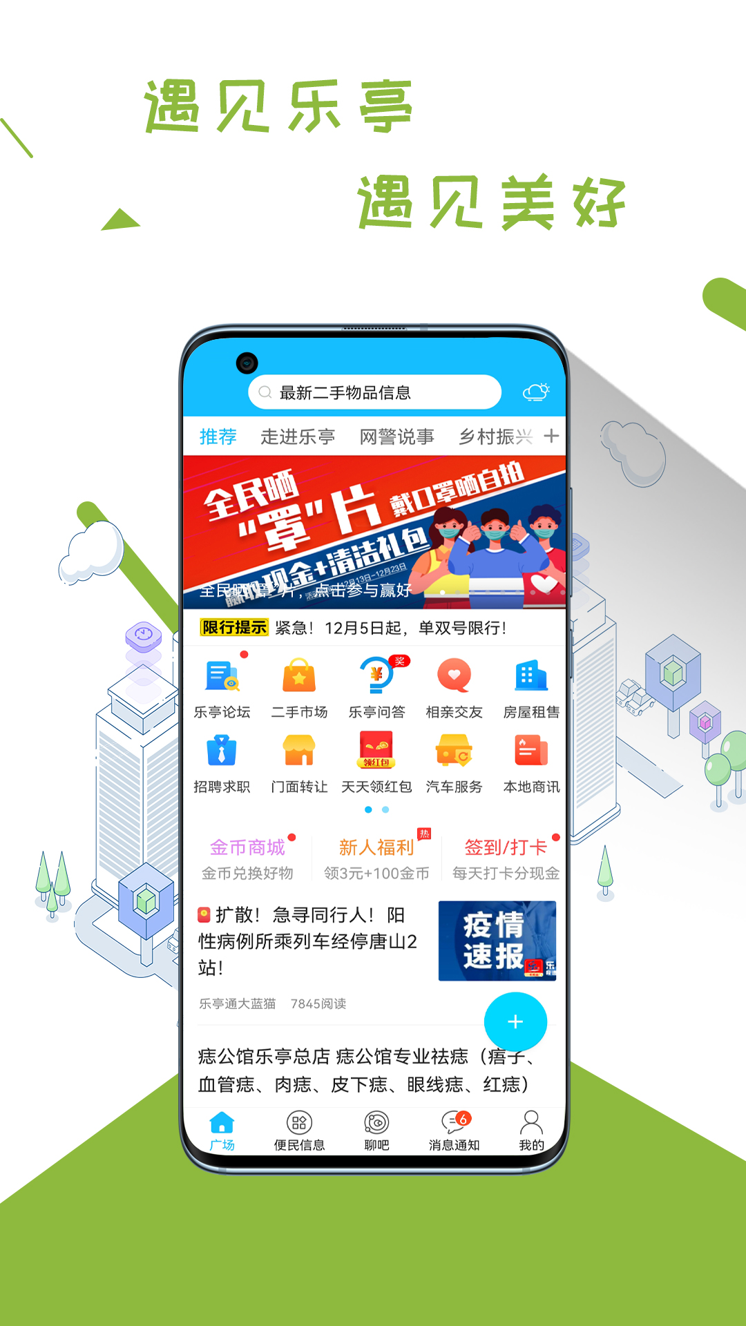 乐亭通 乐亭通截图