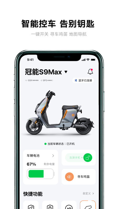 雅迪智行 雅迪智行截图
